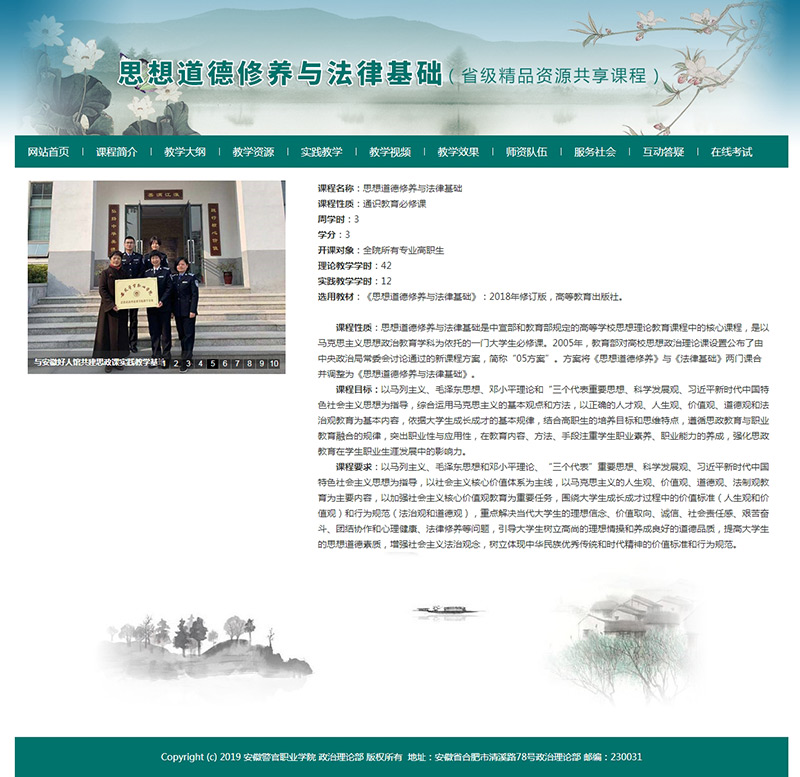 安徽警官職業(yè)學院思想道德休養(yǎng)與法律基礎2