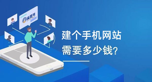 在合肥做一個(gè)手機(jī)網(wǎng)站多少錢